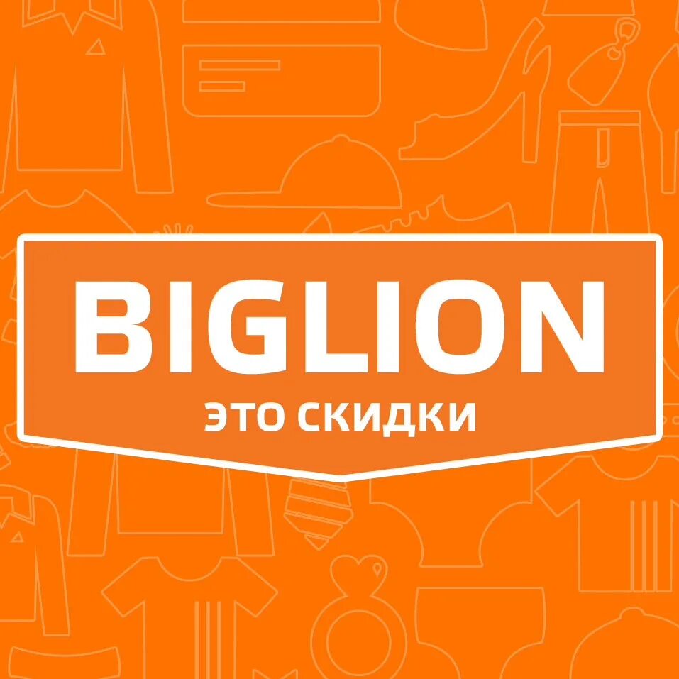 Сайт биглион омск. Биглион. Biglion логотип. Биглион картинки. ,Tubxjy.