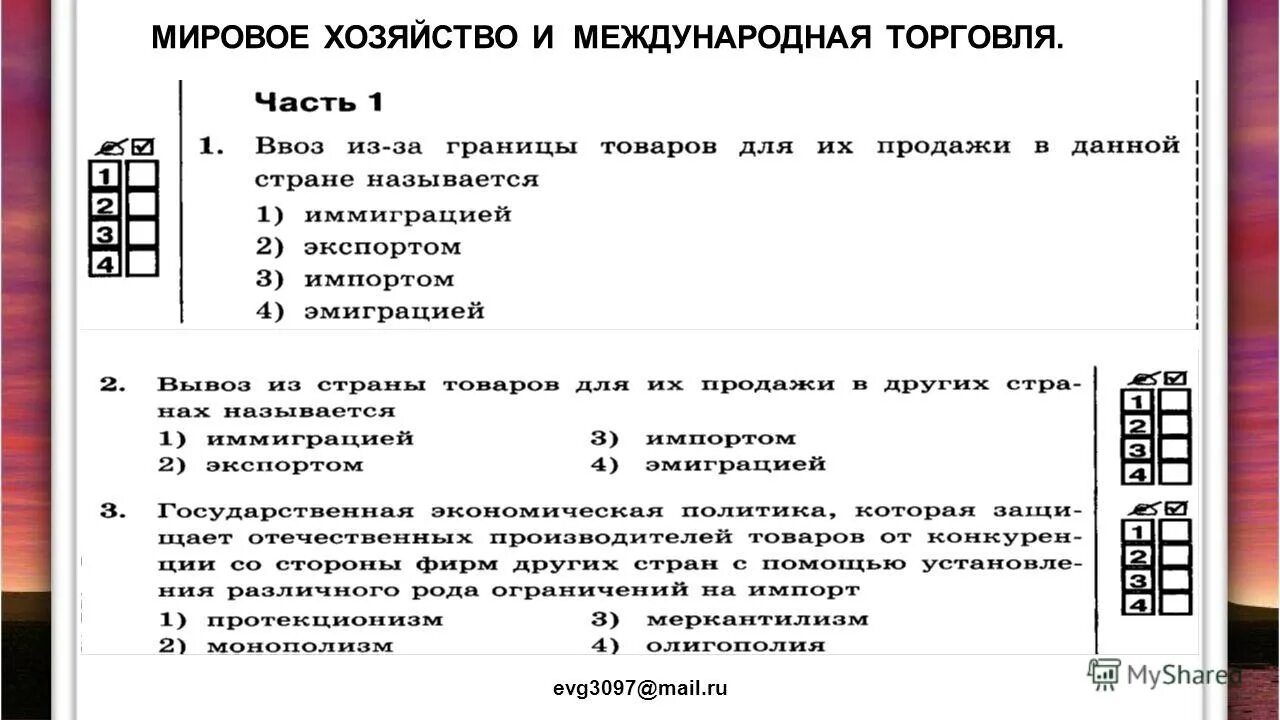 Тестовые задания экономика. Мировое хозяйство Обществознание. Обществознание 8 класс мировая экономика урок. Задания мировая экономика. Задачи по обществознанию 8 класс экономика.