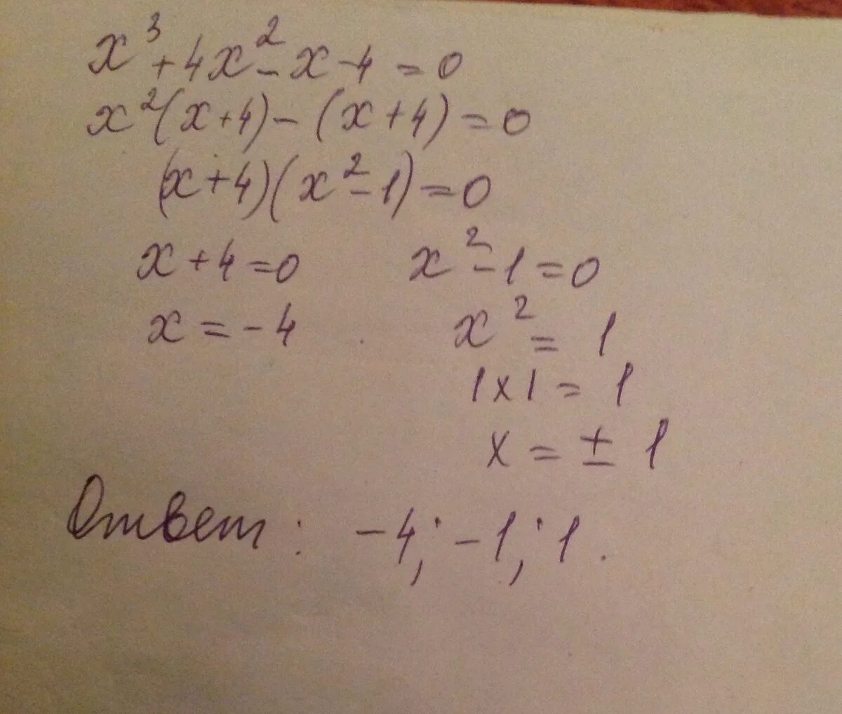 X3 4x 3 0. X2 + 4x+4/x+2. 4x(x2+3x-2). X3+4x2-x-4 0. Решение x4 x3 2x2 2x 3=0.