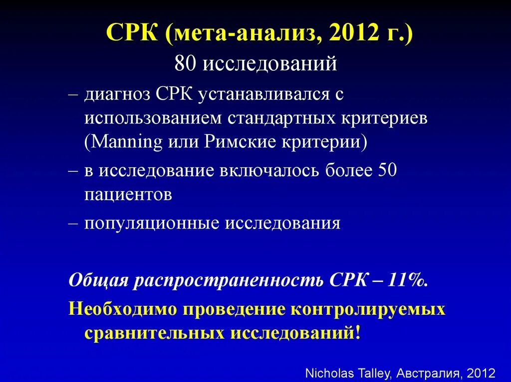 Диагноз раздраженный кишечник. Синдром раздраженного кишечника анализы. Анализы при синдроме раздраженного кишечника. Система рентгеновского контроля "СРК". План обследования при СРК.