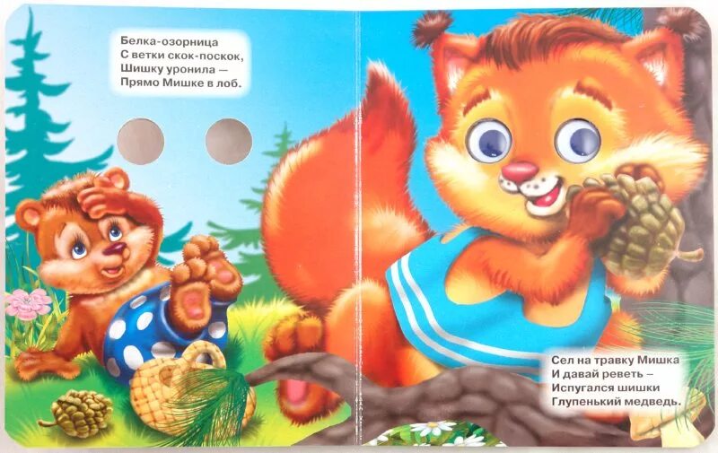Мишка косолапый для самых маленьких. Детские стихи для самых маленьких мишка косолапый. книжки про мишку для деток. книжка-потешка мишка косолапый. мишка с книгой.