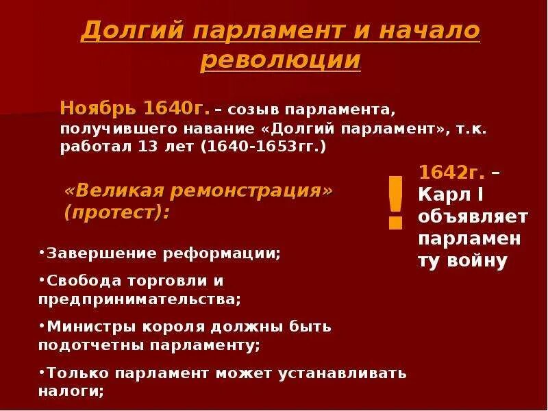 Деятельность долгого парламента в россии