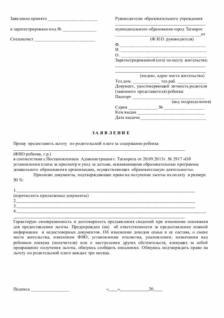 Заявление на льготу. Заявление на льготу в садик многодетным. Заявление о предоставлении преференции. Заявление о предоставлении места в детском саду.