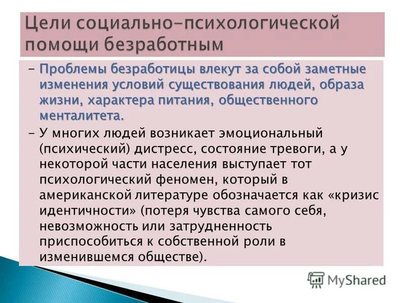 Проблемы безработного человека. Проблемы безработного человека