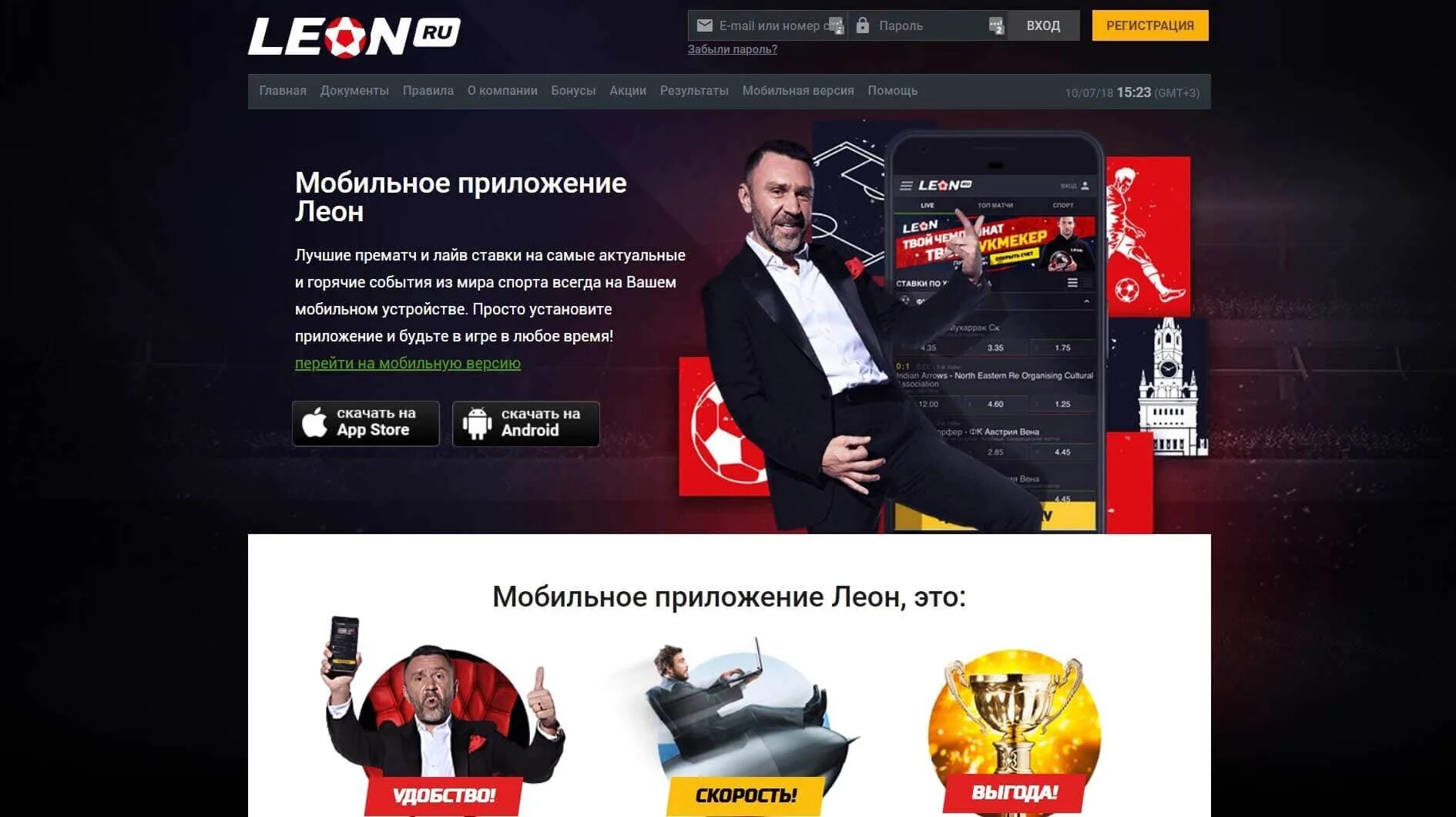 Леонбетс букмекерская контора. Мобильное приложение Леонбетс. Leonbets official site bk leon ru