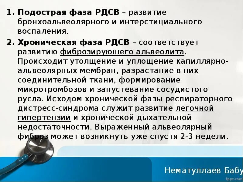 Дистресс синдром взрослых. Респираторный дистресс синдром клиника. Острый респираторный дистресс. Респираторный дистресс-синдром взрослых. Клиника острого респираторного дистрессиндрома.