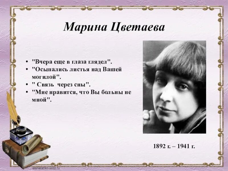 Стихи цветаевой вчера еще в глаза. Цветаева 2000. Стихотворения / Цветаева.