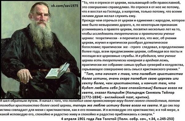 Лев толстой религиозные. Лев толстой о патриотизме. Лев толстой и Церковь. Лев толстой о религии. Лев толстой о христианской религии.