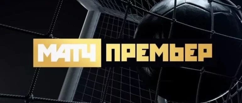 Матч премьер. Матч! Премьер logo. Матч премьер канал. Ростелеком матч премьер