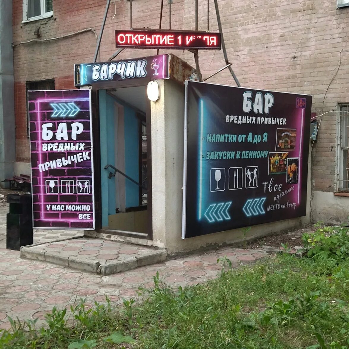 Левел 65. Бары саратова. Бары саратова. Фм бар ташкент. Бары саратова.