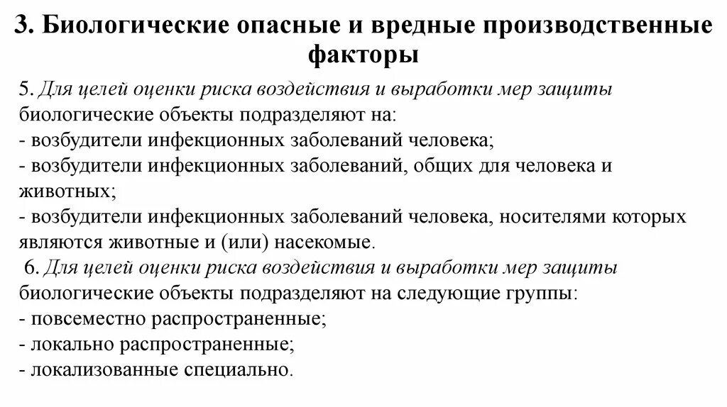 Методика оценки вредных производственных факторов. Биологические опасные и вредные производственные факторы. Опасные и вредные производственные факторы и меры защиты от них. 3. Опасные и вредные производственные факторы. Характеристика опасных производственных факторов.