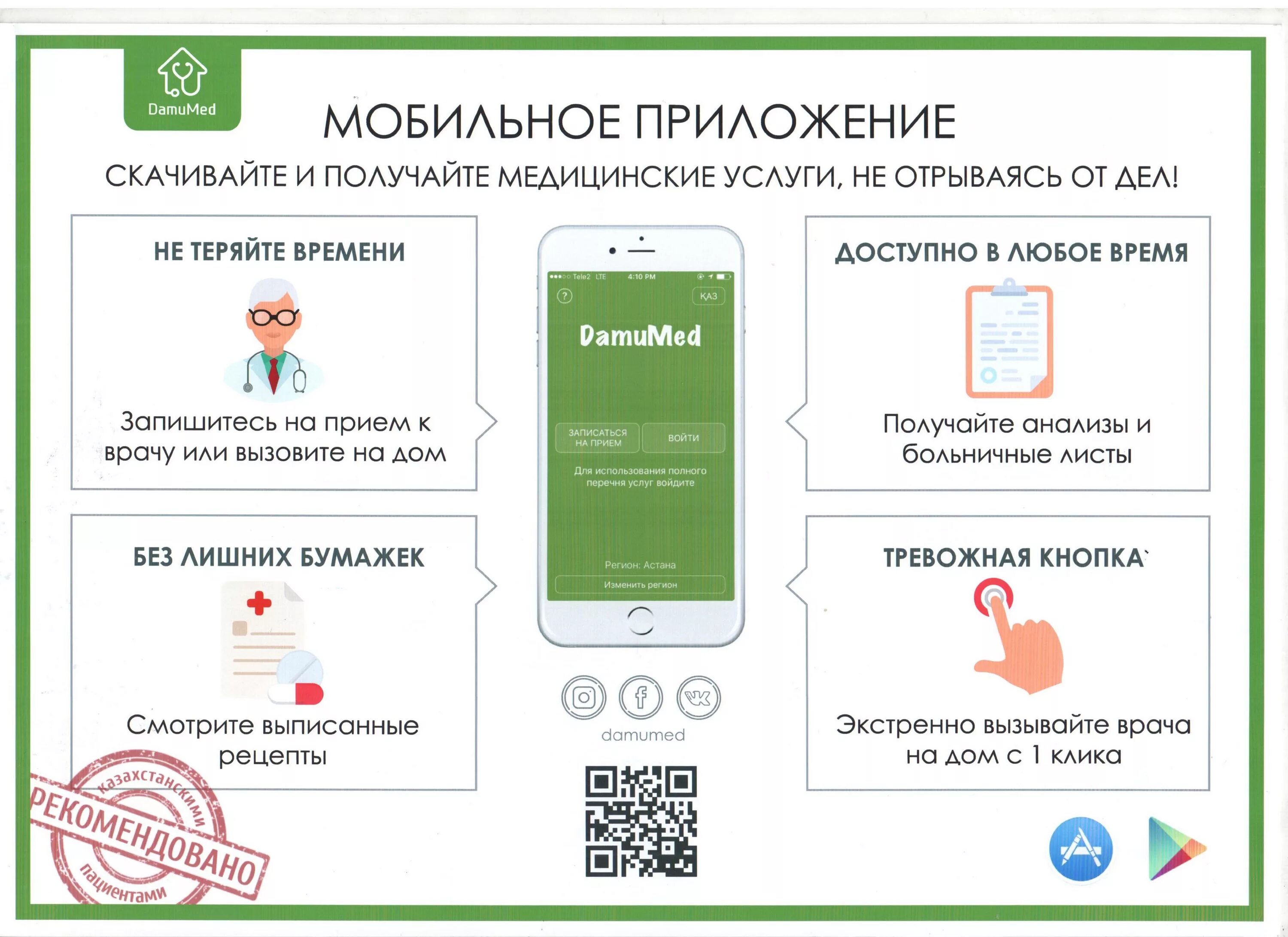 Запись к врачу семья и здоровье. Мобильное приложение. Даму мед. Мобильные медицинские приложения. Функционал мобильного приложения.