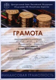 Деньги грамота