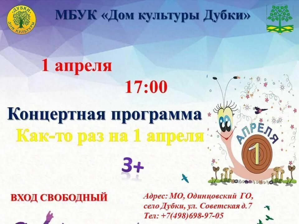 В гостях у карамельки. Дубковский дом культуры. Дубковский дом культуры. Игра дубки. Дом культуры дубки.