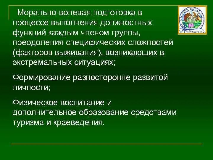 Морально-волевая подготовка. Воспитание личности безопасного типа. Воспитание нравственно-волевых качеств. Морально волевая подготовленность.