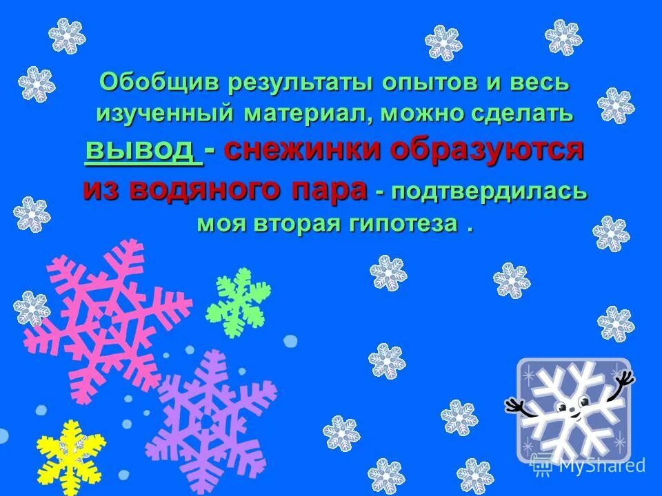 Почему снежинки разные. Снежинки для презентации. Тема для презентации снежинки. Снежинка презентация для детей. Презентация снежинки для дошкольников.