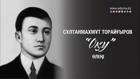 Торайғыров