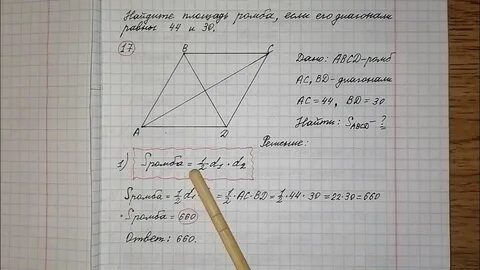 Площадь ромба огэ