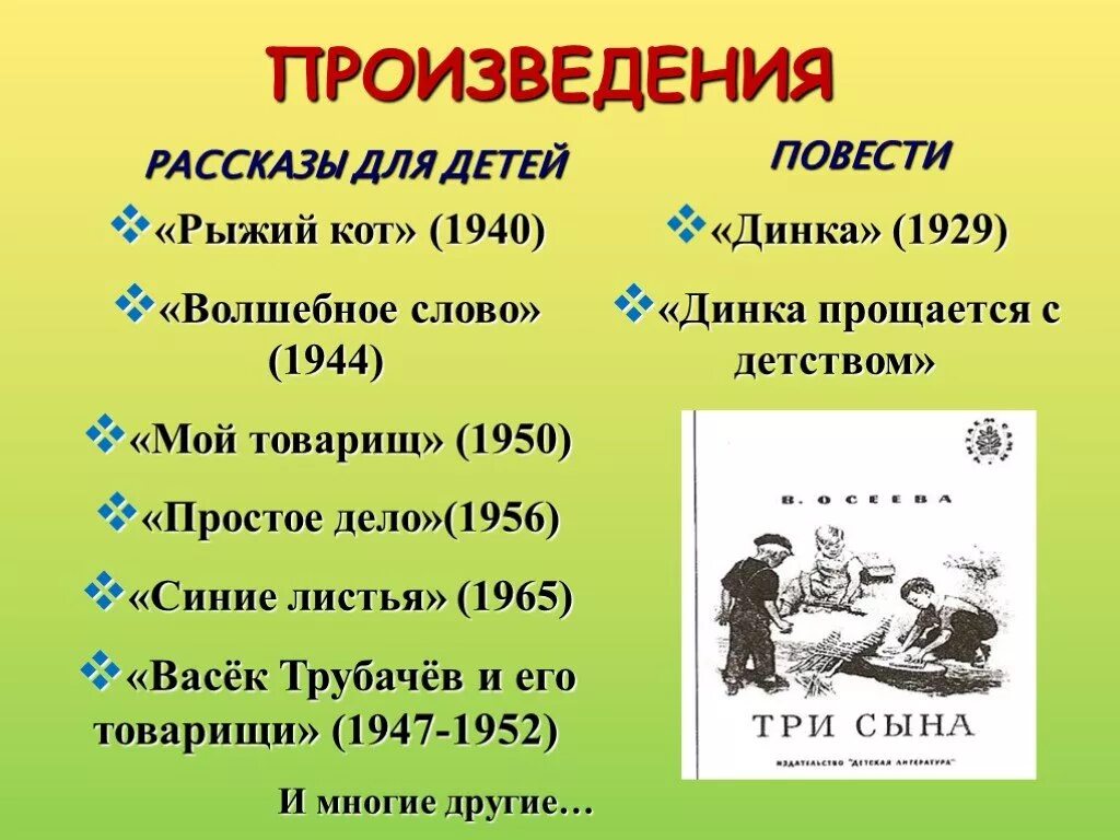 Произведения Валентины Осеевой для 2 класса. Повесть произведения. Произведения Осеевой список. Осеева список произведений. Произведения 2 класса список