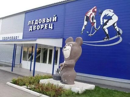 Ледовый дворец вольск