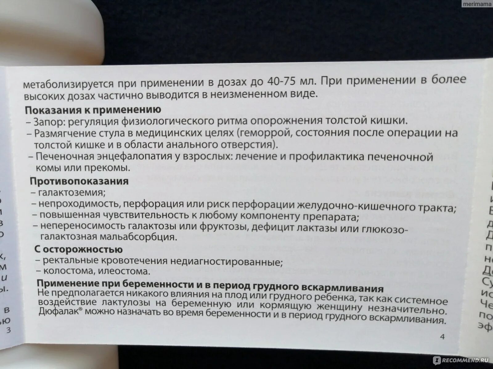 Сколько можно пить дюфалак. Дюфалак для детей инструкция. Дюфалак дозировка для детей. Дюфалак показания и противопоказания. Дюфалак показания к применению.