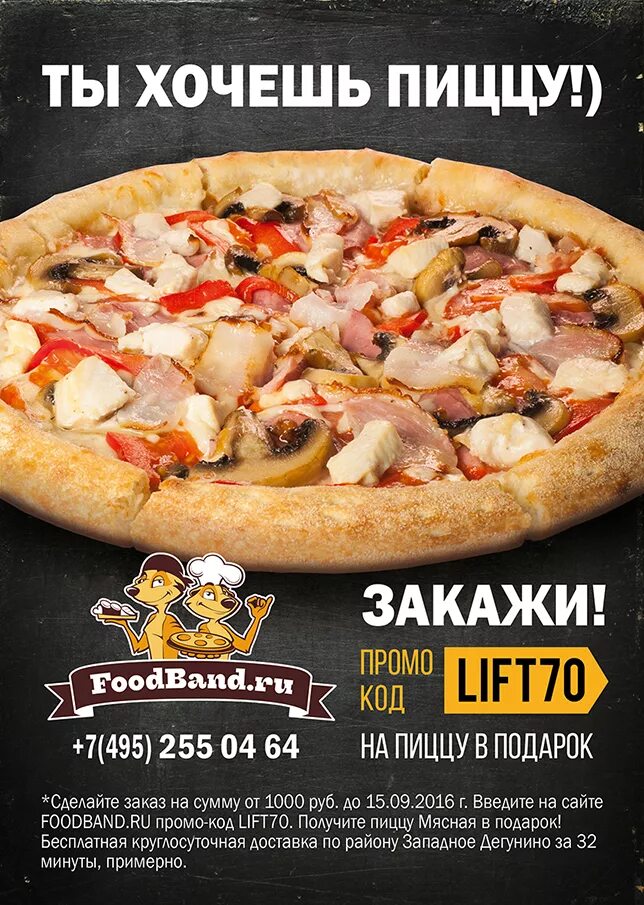 Пиццерия слово. Рекламные листовки пиццы. Реклама пиццерии. Реклама пиццы. Листовка пицца.