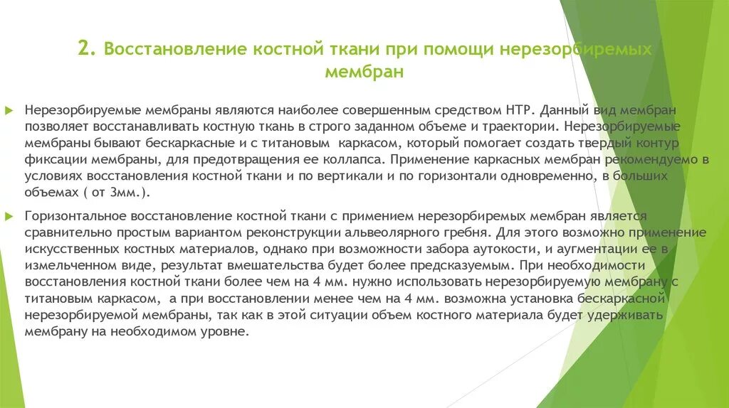 Как восстановить костную ткань