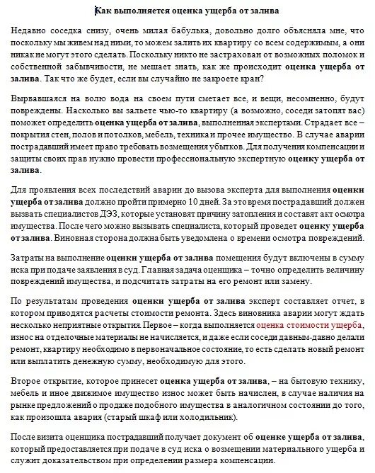 Залив соседей снизу что делать. Оценка ущерба при затоплении квартиры. Оценка по заливу квартиры. Оценщик квартиры после затопления. Оценщик ущерба после залива квартиры.