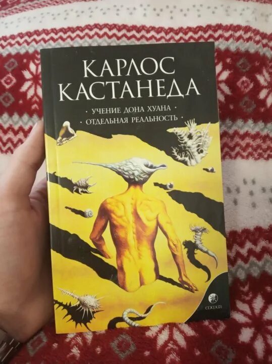 Тенсегрити Карлос Кастанеда книга. Кастанеда учение Дона Хуана 2003. Учение Дона Хуана. Отдельная реальность Карлос Кастанеда. Карлос Кастанеда 1 том.