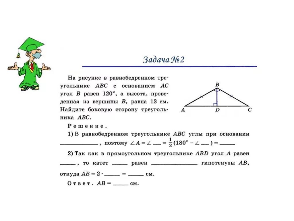 Геометрия 7 класс прямоугольные треугольники решение задач. Задачи по геометрии 7 прямоугольный треугольник. Задачи на равнобедренный треугольник 7 класс. Задачи на прямоугольный треугольник 7 класс. Прямоугольный треугольник 7 класс задачи карточки.