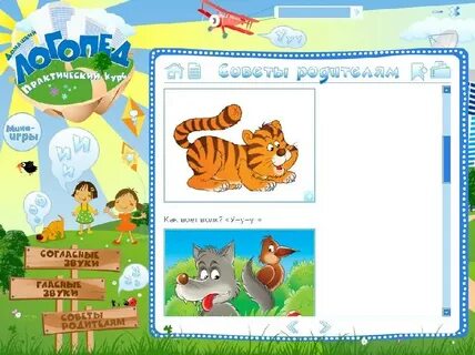 Программа игра логопед