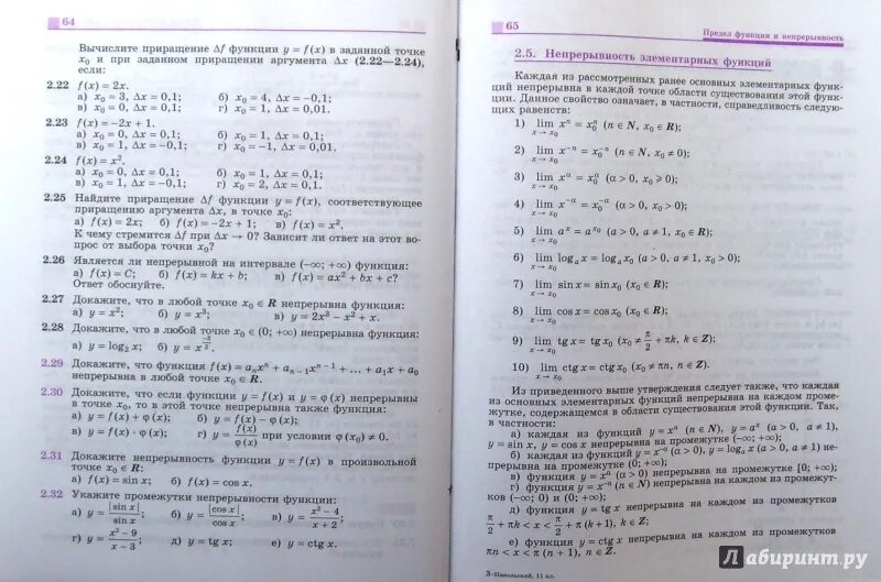 Математика и начала математического анализа. Математический анализ книга 11 класс. Никольский учебник 11 класс. Книги по матанализу.