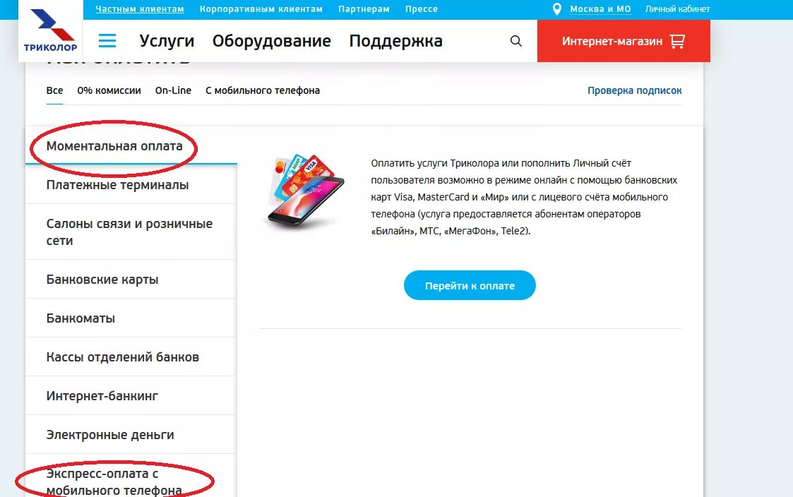 Как оплатить триколор картой. Оплатить Триколор. Оплата Триколор ТВ. Оплата услуг Триколор ТВ. Оплатить услуги Триколор ТВ.
