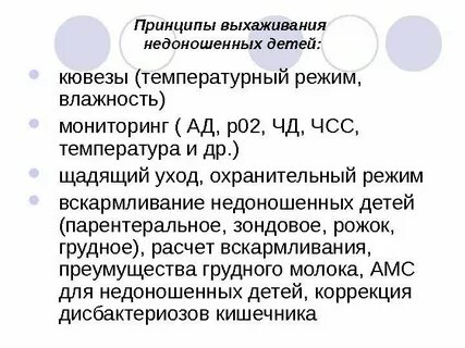 Температура воздуха в палате недоношенных