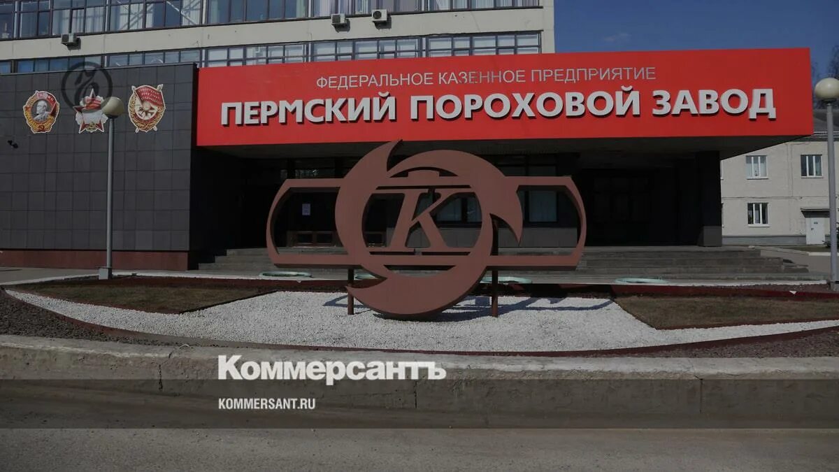 Фкп "казанский государственный казенный пороховой завод". Пороховой завод пермский край. Казенные пороховые заводы. Крупные предприятия перми. Фкп "казанский государственный казенный пороховой завод".