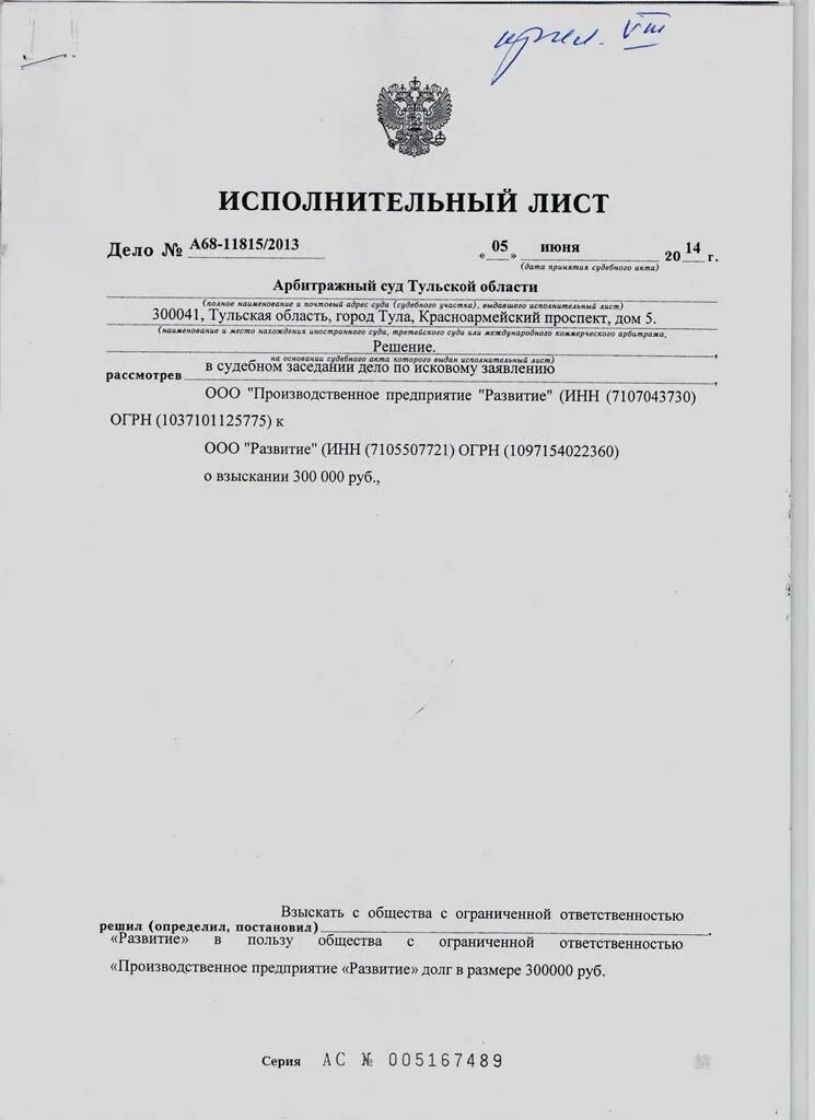 Исполнительные документы арбитражного суда. Исполнительный лист пример заполненный полностью. Исполнительный лист по решению суда. Исполнительный лист решение суда. Что такое исполнительный лист в суде.