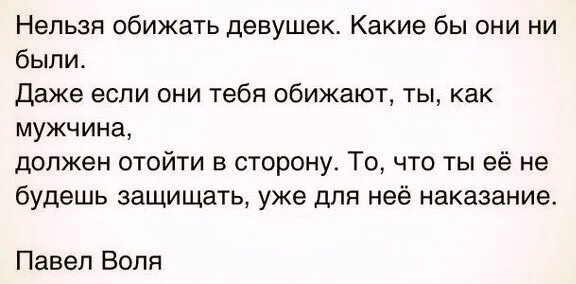 Нельзя обижать девочек. Нельзя обижать. Девочек обижать нельзя. Нельзя обижать женщину. Почему нельзя обижать девочек.