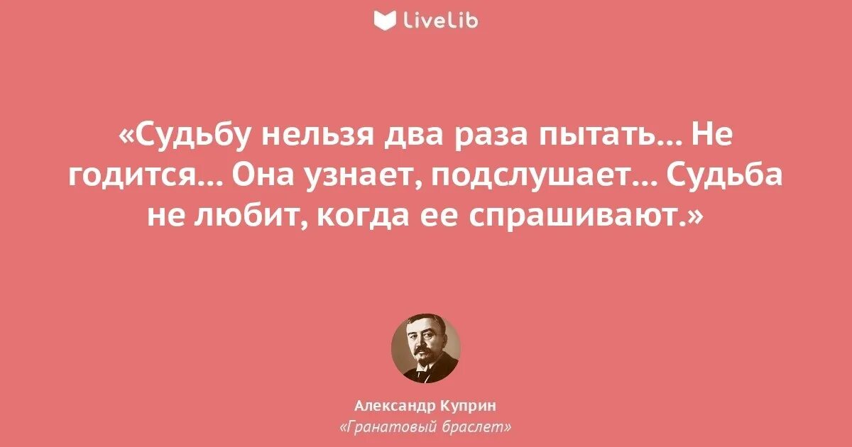 Дата когда встречу свою судьбу