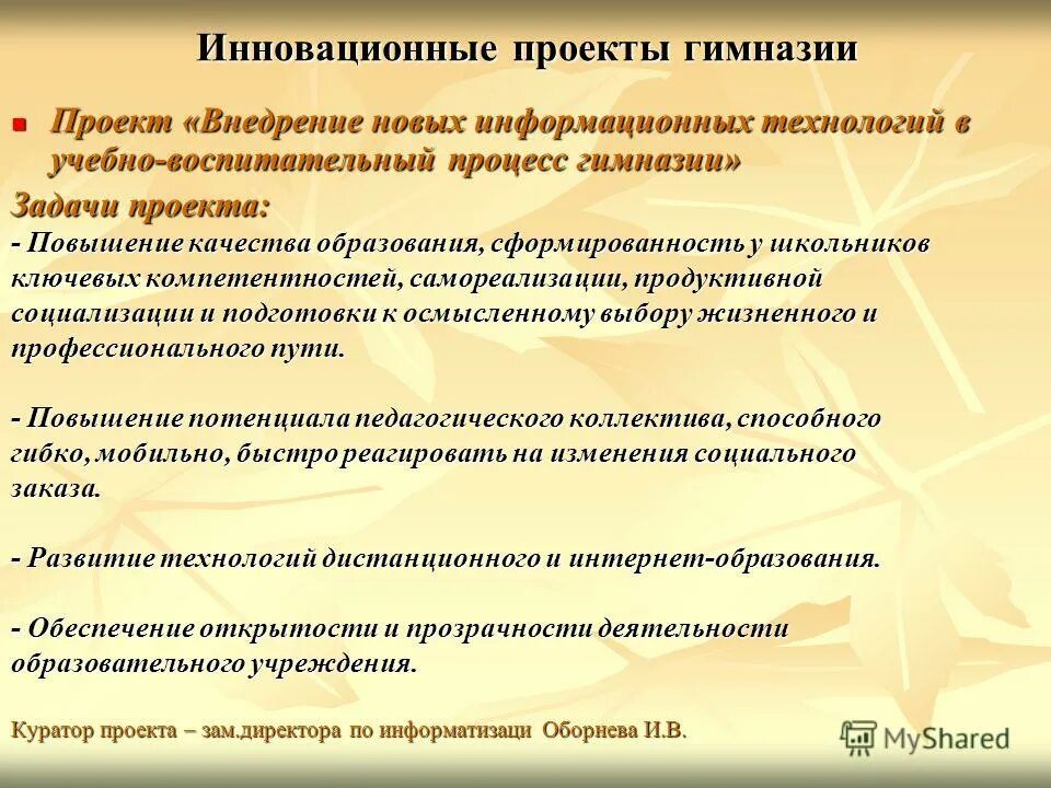 Цель учебно-воспитательного процесса. Актуальность и перспективность опыта. Стратегические задачи педагога. Повышение качества образовательного процесса. Повышение качества учебно воспитательного процесса.