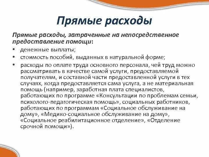 Примеры прямых расходов. Прямые расходы это. Прямые затраты это затраты. Прямые расходы затраты это. Прямые административные расходы.