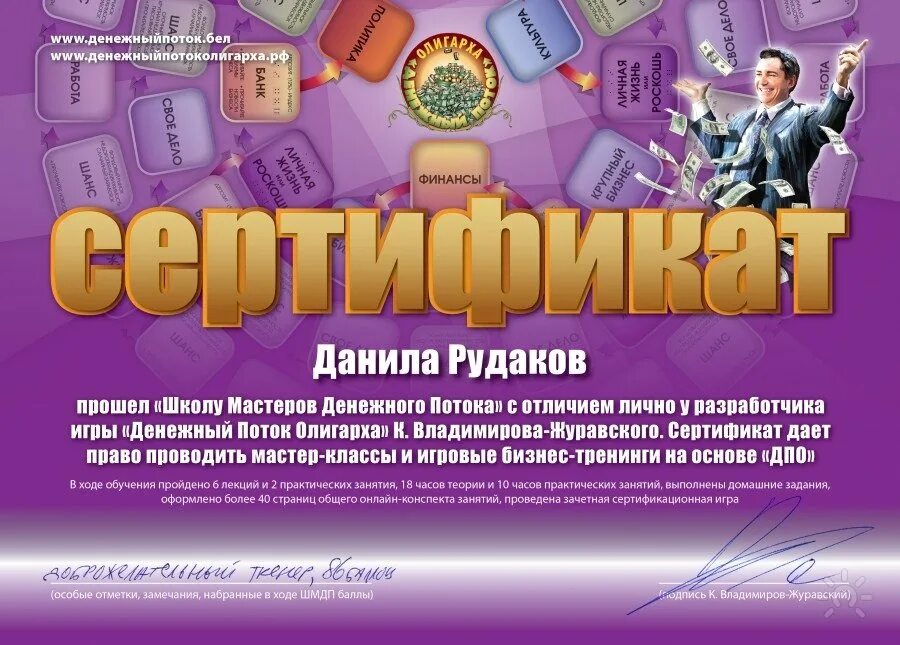 Большая игра сертификат. Сертификат ведущего мероприятий. Сертификат соответствия на настольные игры. Сертификат подтверждает что прошел обучение. Сертификат на гонках.