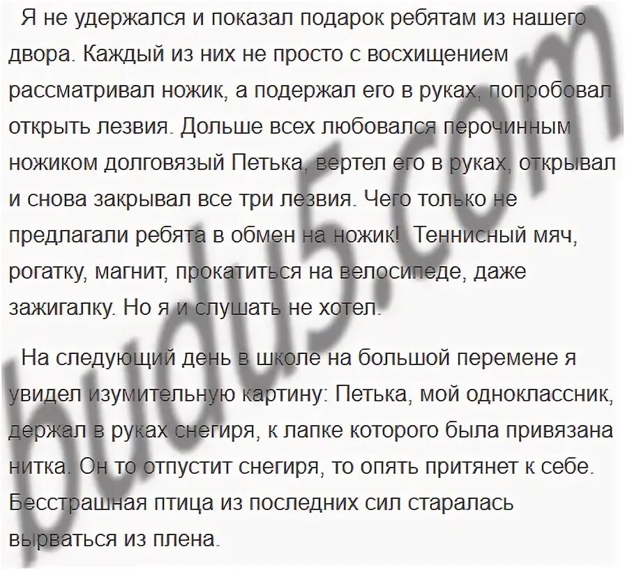 Сочинение по сюжету 7 класс. Сочинение рассказ по данному сюжету. Сочинение по сюжету папа подарил Вите замечательный ножик. Сочинение по данному сюжету папа подарил. Сочинение по данному сюжету 7 класс.