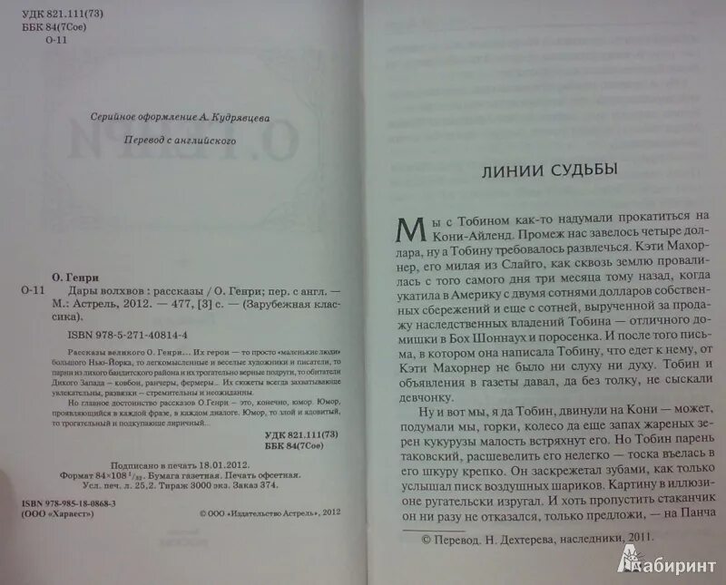 Краткий пересказ дары волхвов 7 класс. Дары волхвов сколько страниц в книге.