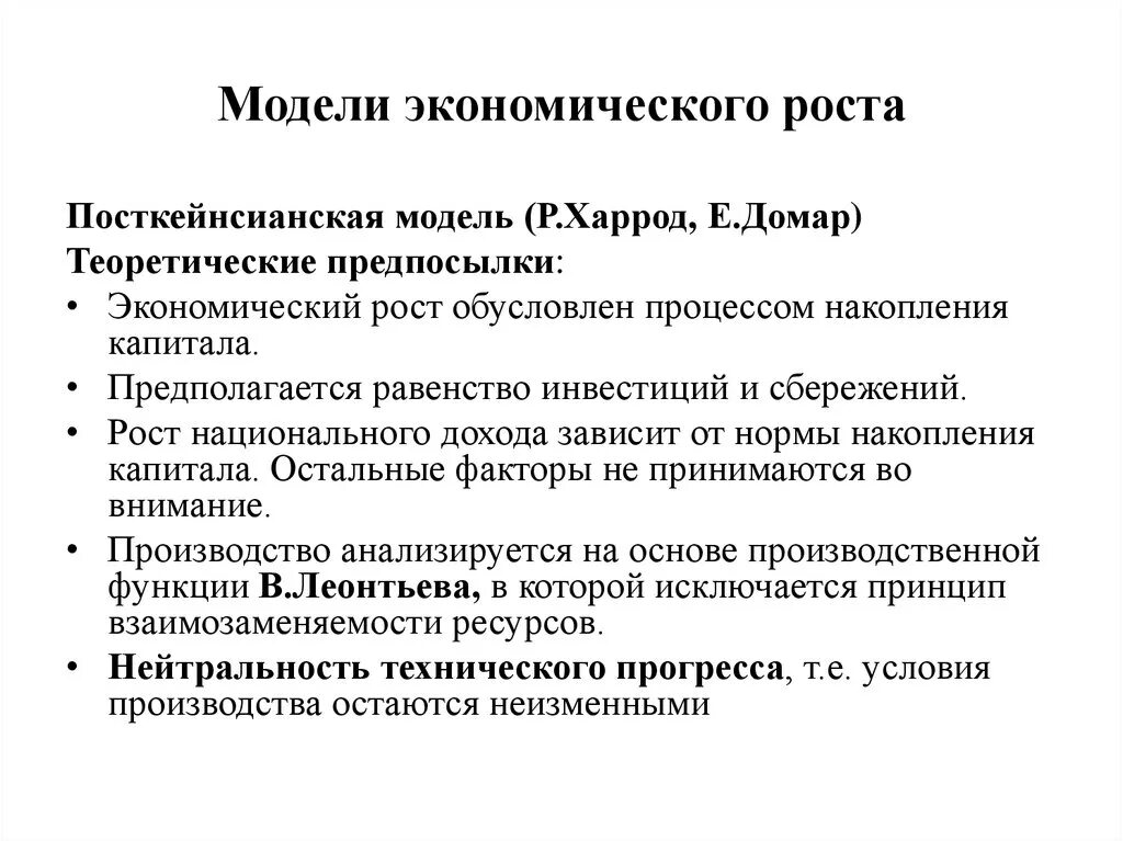 Классические модели экономического роста. Классические модели экономического роста являются. Основные модели экономического роста. Математическая модель экономического роста. Хозяйственные модели экономики