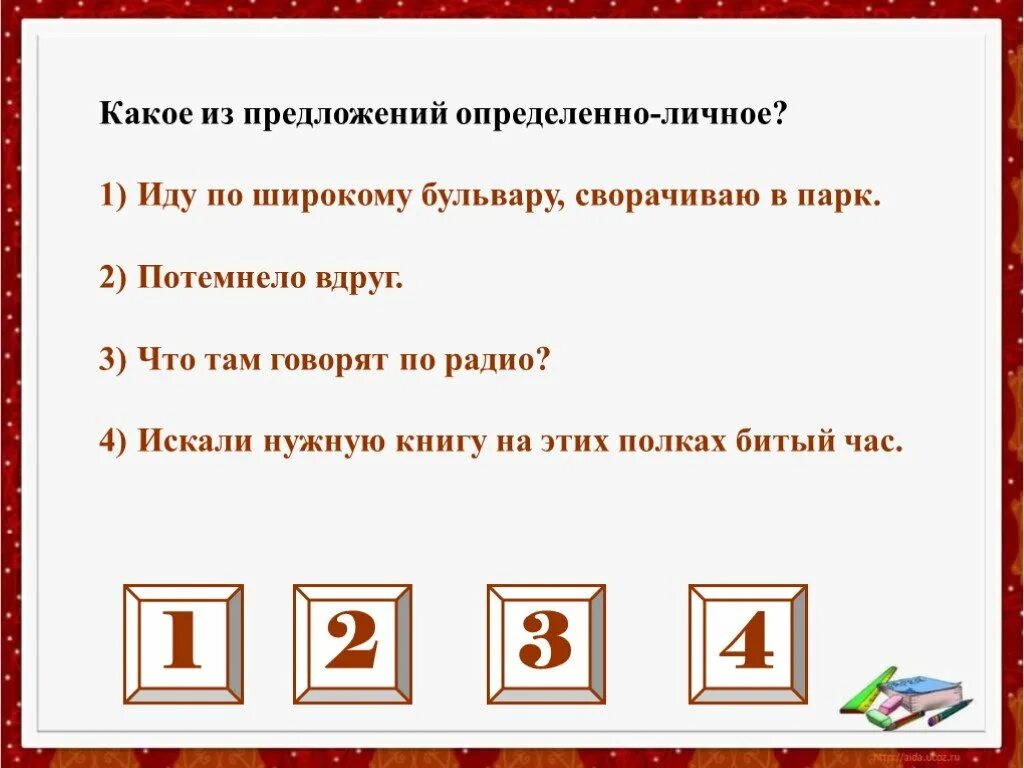 Тихий вечер какое предложение. Укажите безличное предложение.. Укажите назывное предложение страшись о рать. Укажите неопределенно-личное предложение.. Люблю грозу в начале мая безличное предложение.