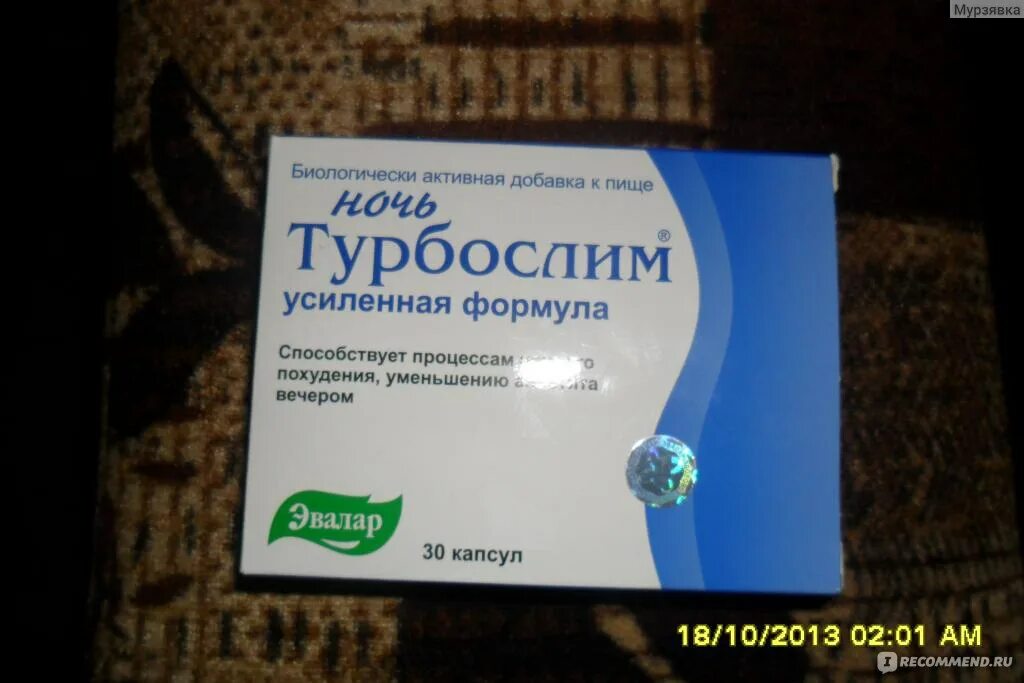 Эвалар турбослим ночь усиленная формула. Турбослим день и ночь усиленная формула. Турбослим ночь усиленная формула капс. N30 Эвалар. Эвалар для щитовидки. Турбослим для похудения ночь инструкция цена