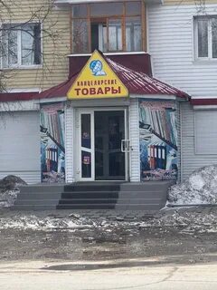 Канцтовары нефтеюганск