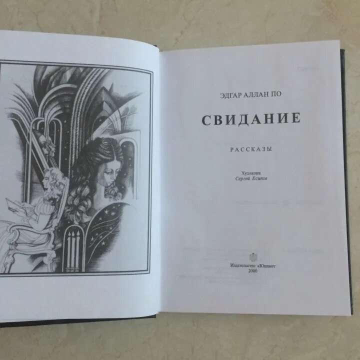 Краткое содержание по главам произведение свидания Эдгара Аллана по.