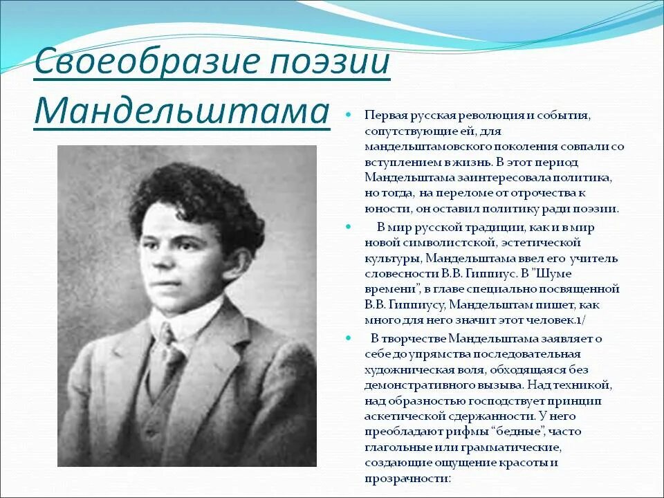 Особенности поэзии Мандельштама. Особенности поэзии о э Мандельштама. Своеобразие поэзии Мандельштама. Время в поэзии мандельштама