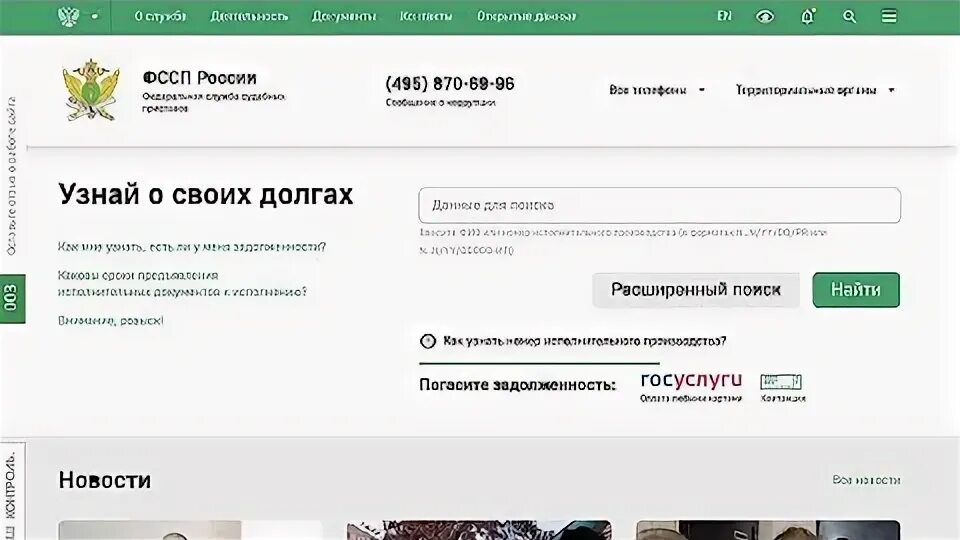 Задолженность судебные приставы кемерово. ФССП проверка задолженности. ФССП задолженность. Проверка ФССП по задолженностям..